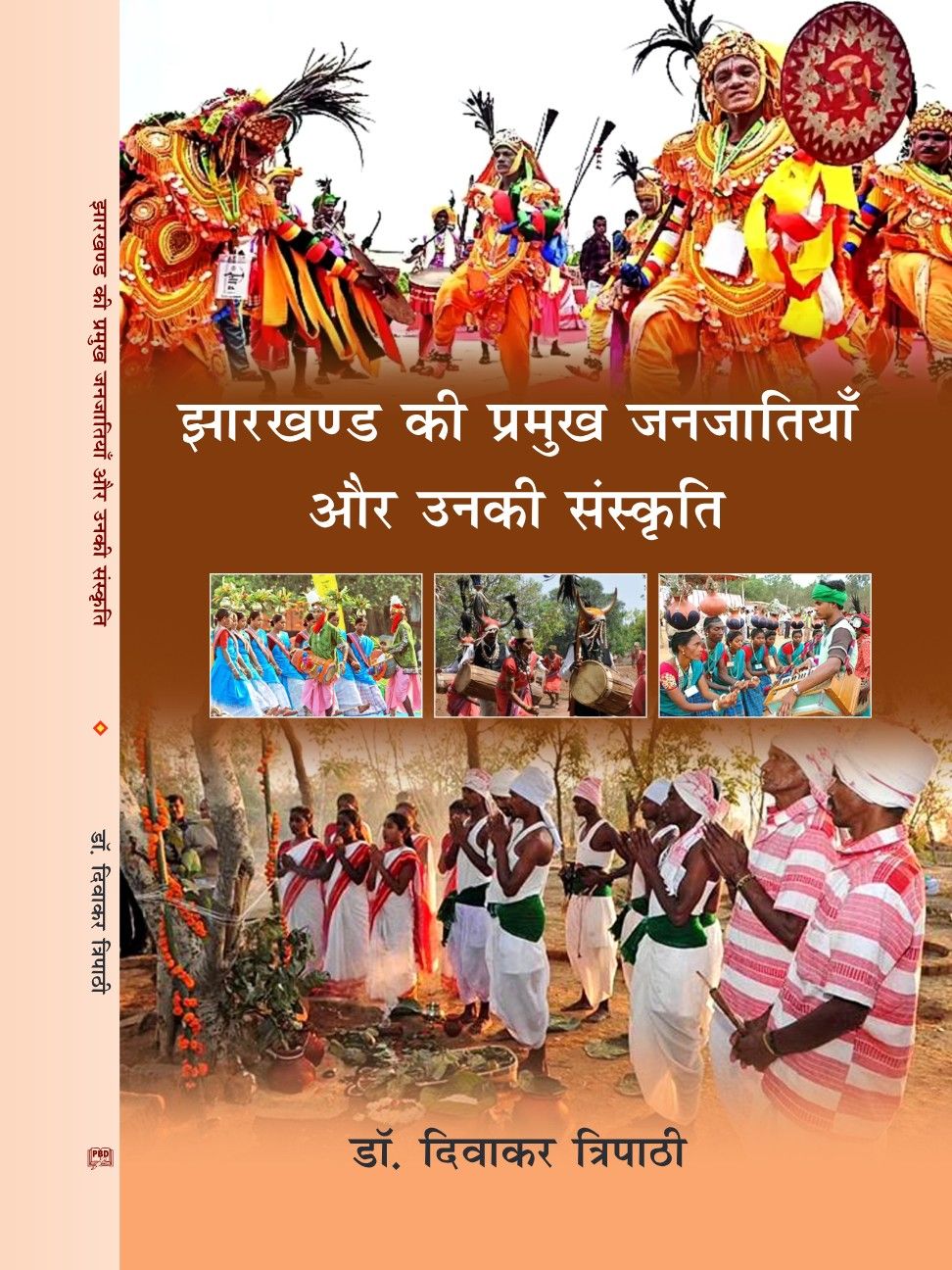 झारखण्ड की प्रमुख जनजातियाँ और उनकी संस्कृति